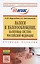 Налоги и налогообложение. Налоговая система Российской Федерации. Учебное пособие — 2612105 — 1