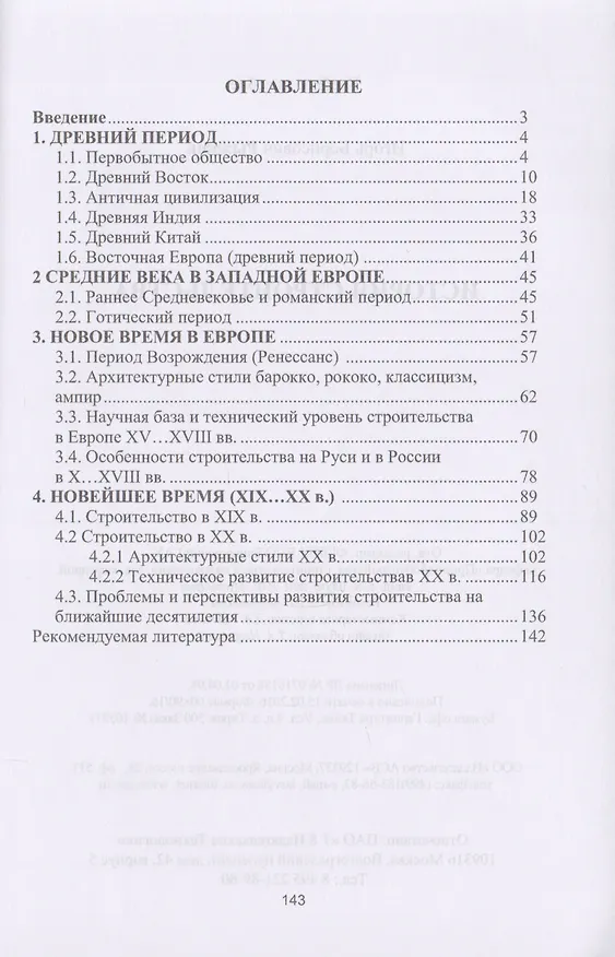 Книга История строительства (Игорь Рыжков) — 2