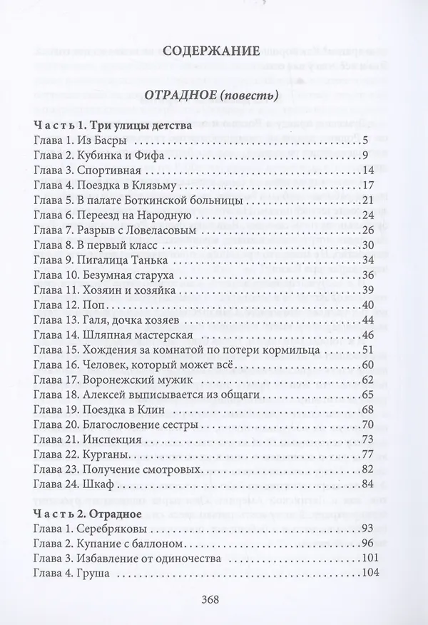 Книга Отрадное (Владимир Авдошин) — 3