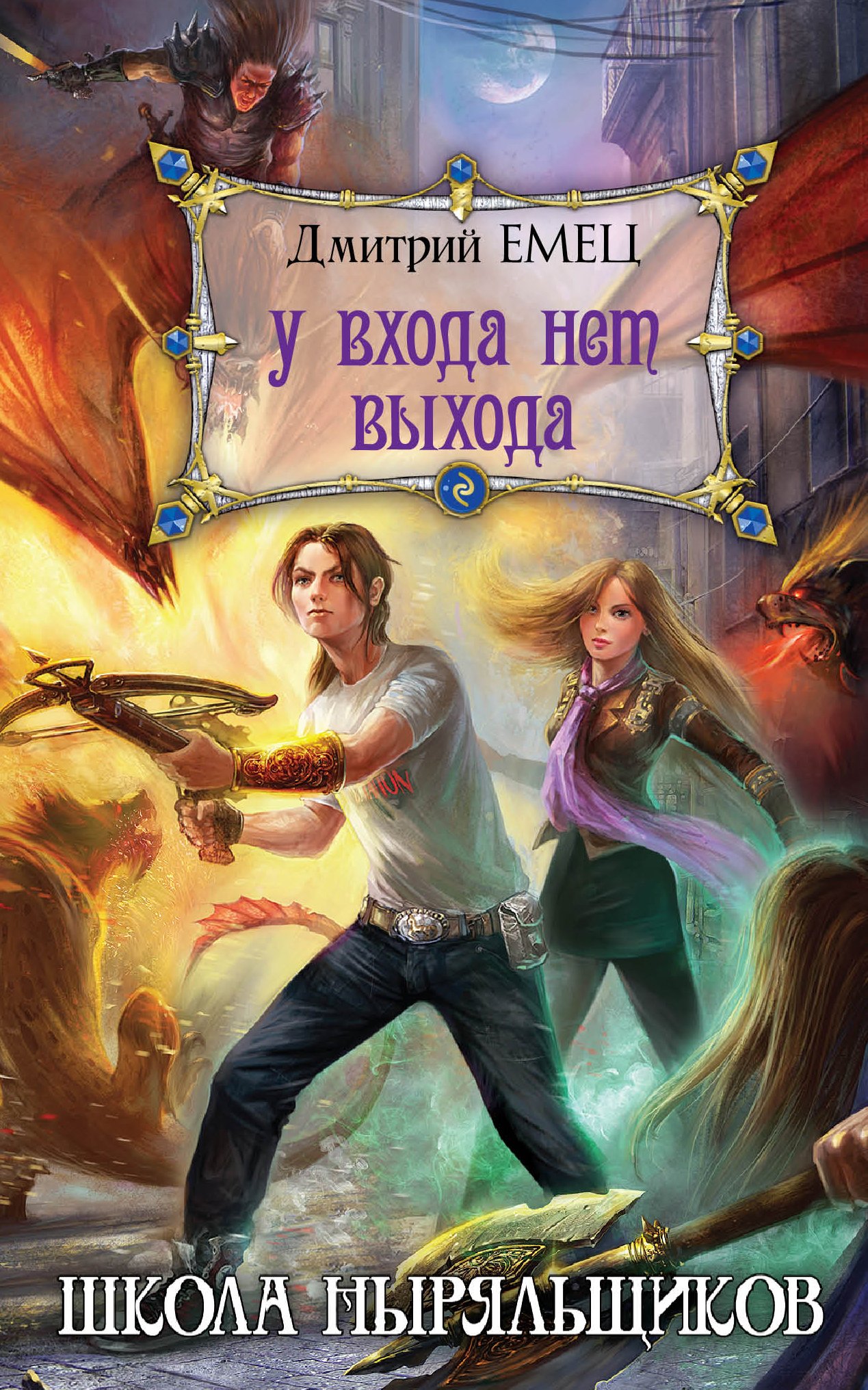 

У входа нет выхода : роман