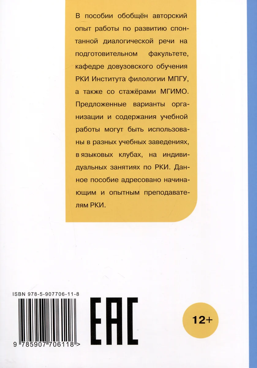 Ведем диалог! (Уровни А1–В1) (Екатерина Толмачева) - купить книгу с  доставкой в интернет-магазине «Читай-город». ISBN: 978-5-907706-11-8