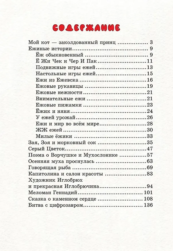 Книга Дружба творит чудеса. Сказки и невероятные истории из жизни животных (Кирилл Барский) — 3