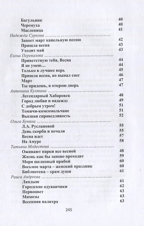 Книга Притяжение-ДВ: Литературно-исторический альманах. Выпуск 2(17). Весна- 2021 () — 3
