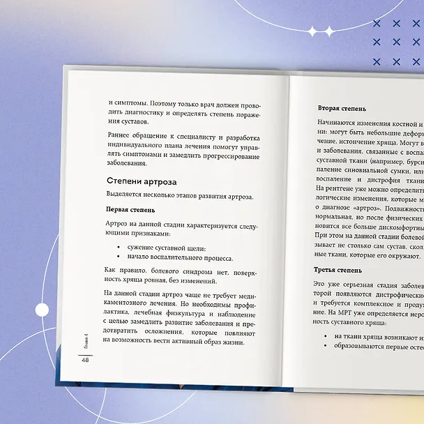 Книга Помоги своим суставам. Как в домашних условиях улучшить состояние при артрите и артрозе (Сергей Длин) — 9