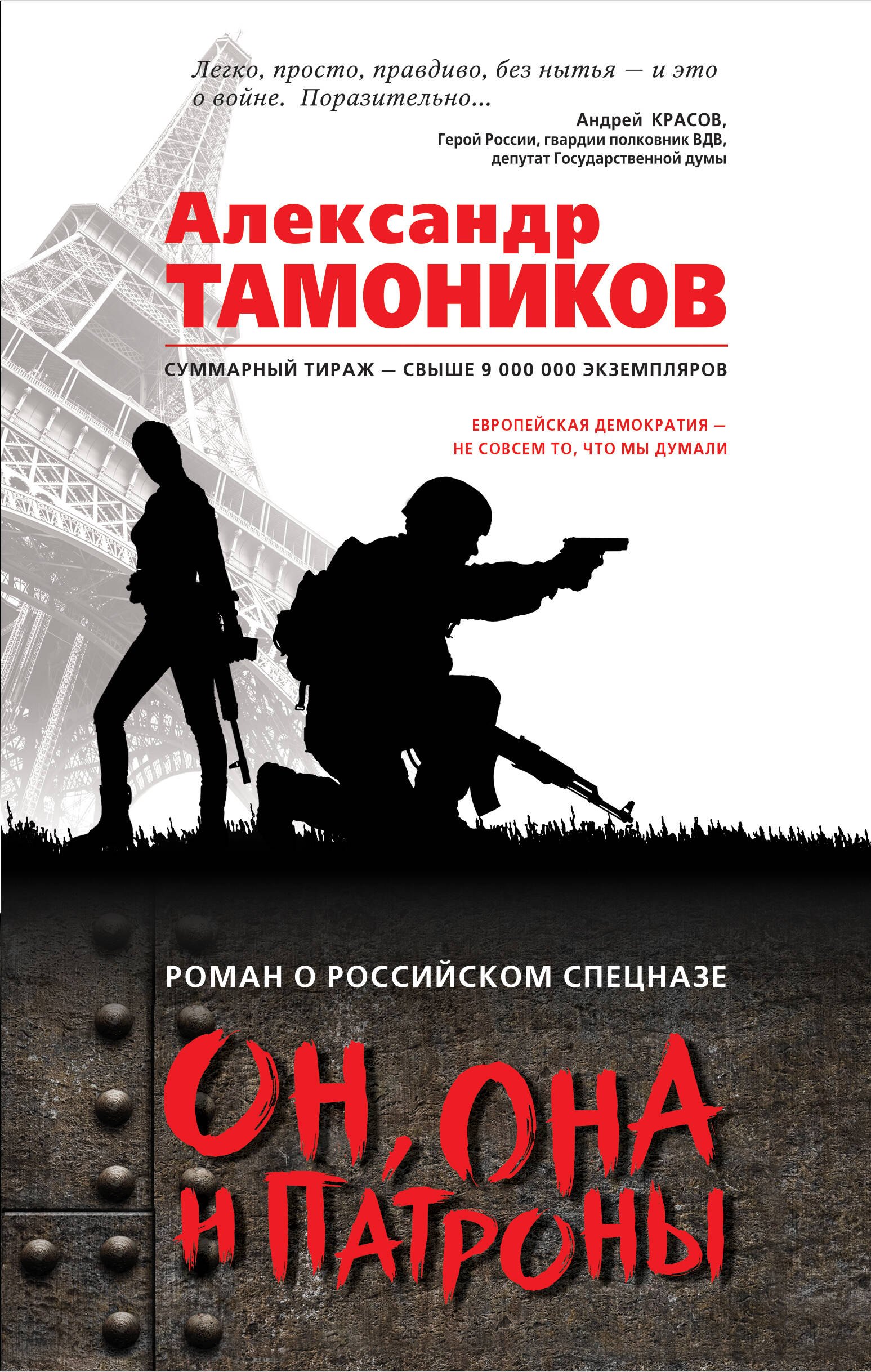

Он, она и патроны