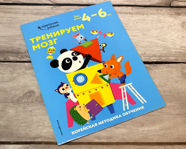 Книга Тренируем мозг: для детей 4–6 лет () — 6