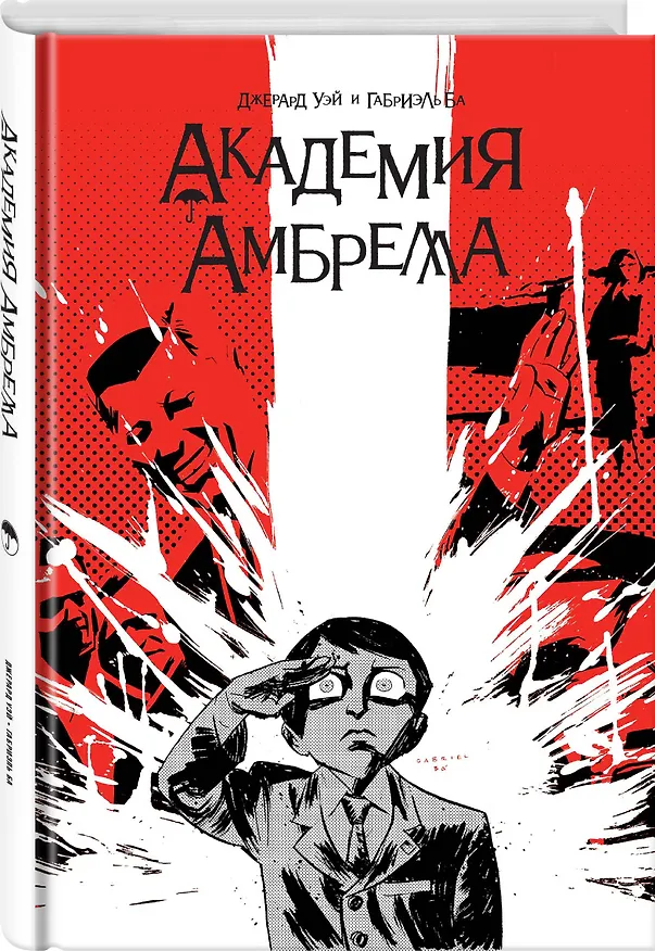 Академия Амбрелла 2660432 — 4