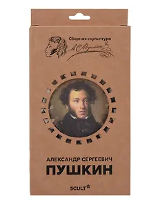 Сборная скульптура - 3D пазл А.С. Пушкин Микро