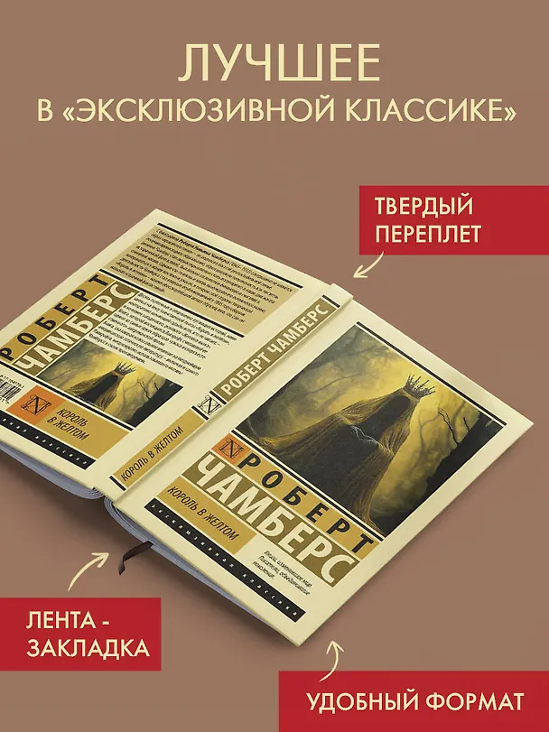 Книга Король в желтом (Роберт Чамберс) — 4