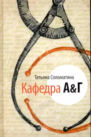 Кафедра А & Г — 2229296 — 1