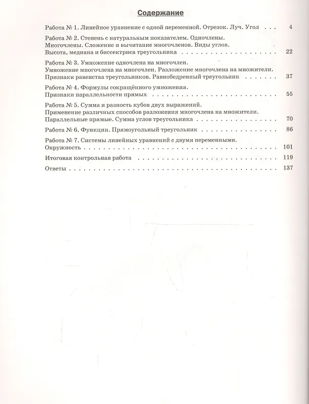 Книга Математика. 7 класс. Подготовка к Всероссийским проверочным работам (Елена Буцко) — 2