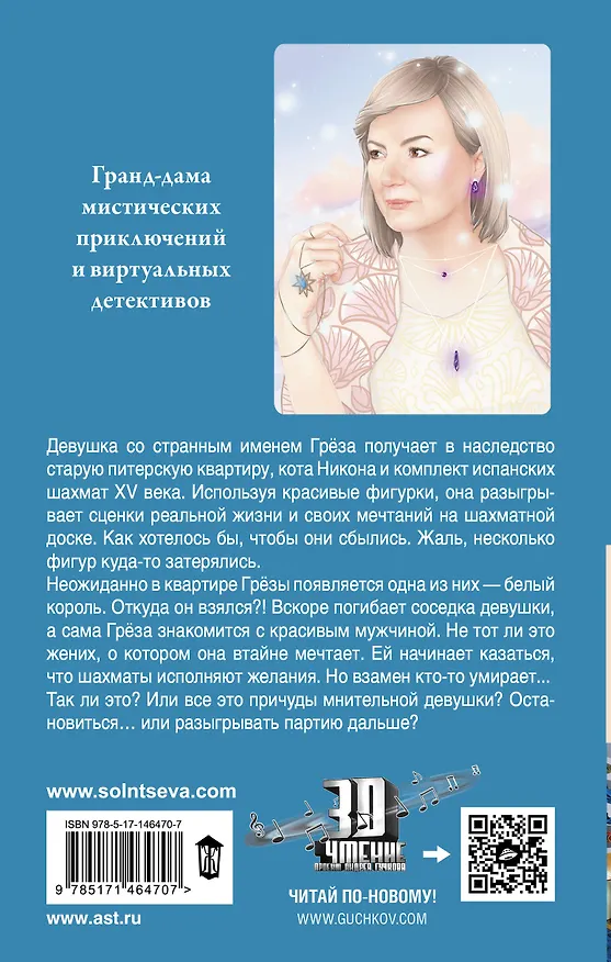 Книга Синдром Медеи (Наталья Солнцева) — 2