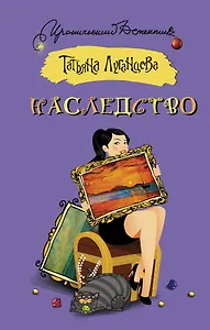 ИД Луганцева!!Наследство