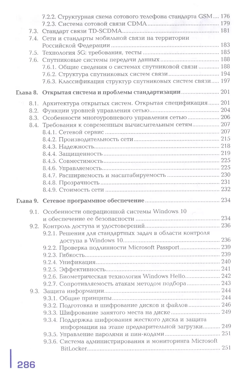 Сети и системы передачи информации. Учебник (Борис Костров) - купить книгу  с доставкой в интернет-магазине «Читай-город». ISBN: 978-5-44-687764-5