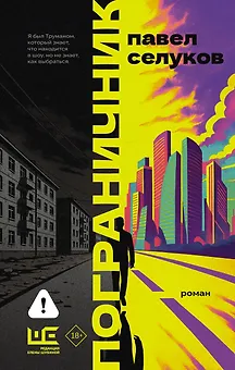 Пограничник