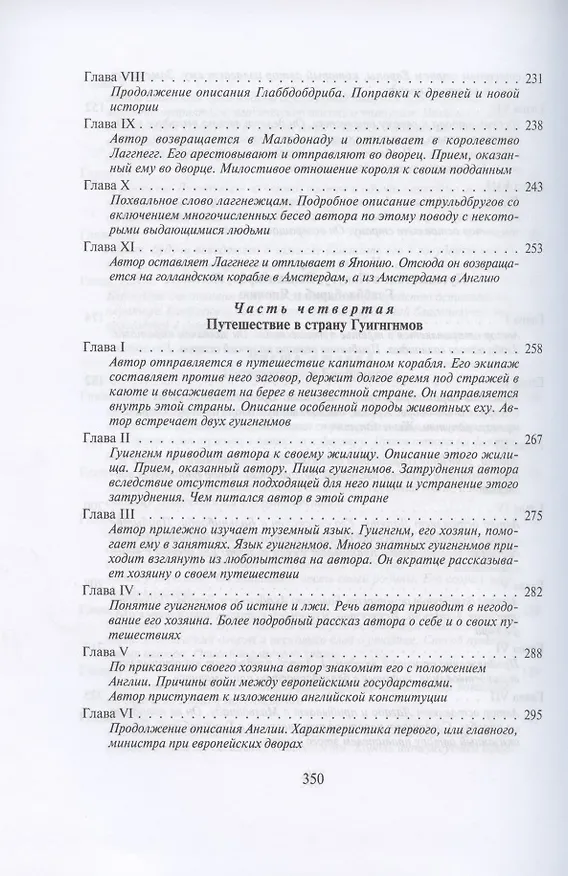 Книга Путешествия Гулливера (Джонатан Свифт) — 5