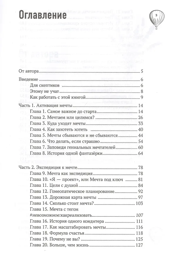 Книга Активация мечты.Исследуйте.Мечтайте.Открывайте! () — 2