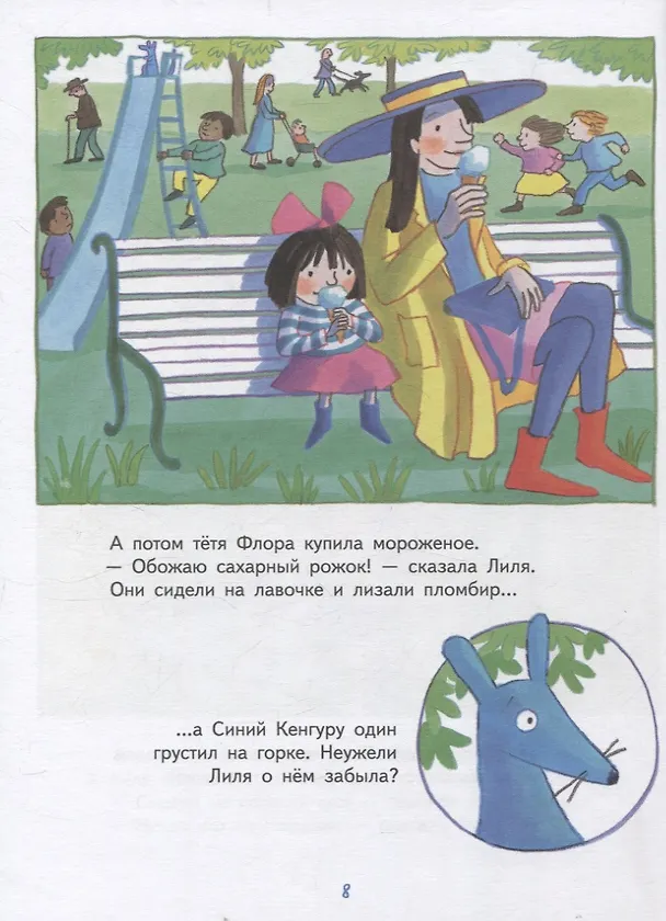 Книга Синий Кенгуру (Эмма Кларк) — 4