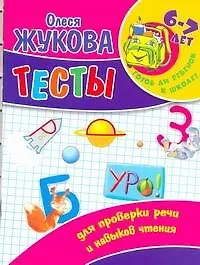 Тесты для проверки речи