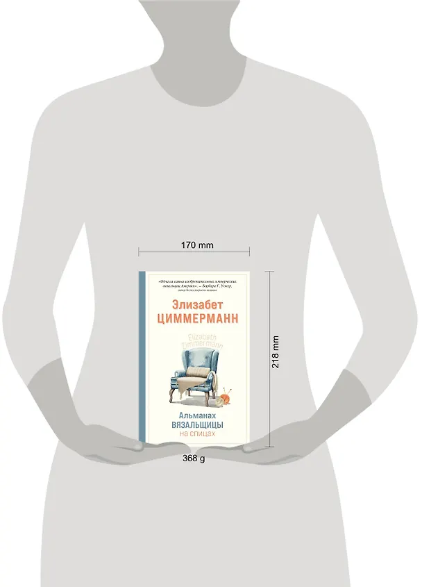 Книга Альманах вязальщицы на спицах Элизабет Циммерманн (Элизабет Циммерманн) — 9