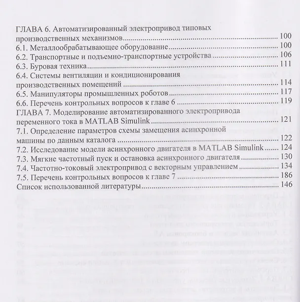 Книга Системы управления автоматизированным электроприводом переменного тока (Анатолий Макаров) — 4