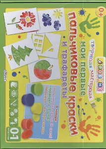 Тв.мастерская. Мои первые пальчиковые краски