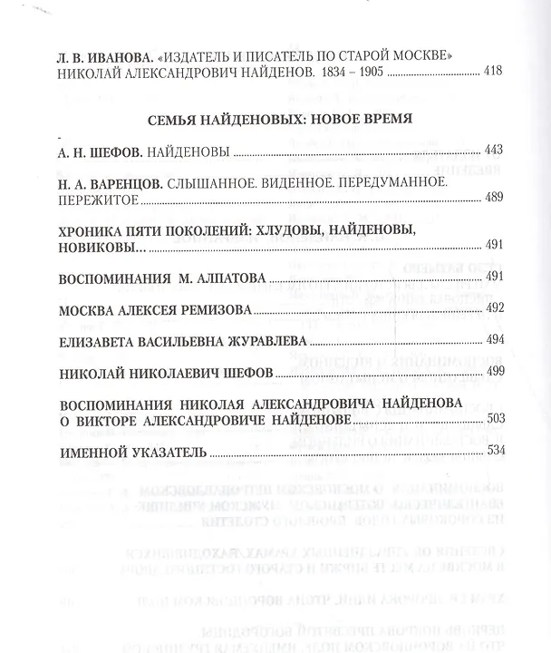 Книга Воспоминания о виденномслышанном и испытанном () — 3