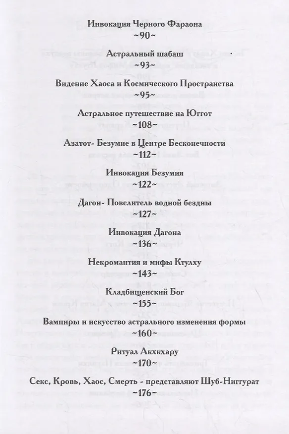 Книга Гнозис Некрономикона. Практическое введение (Асенат Мейсон) — 3