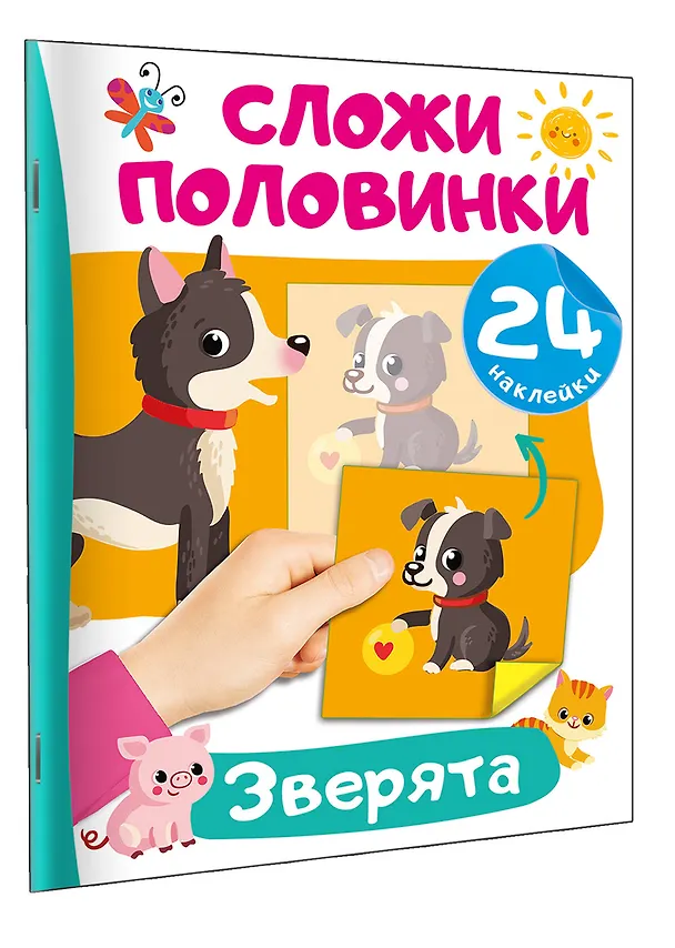 Книга Зверята () — 4