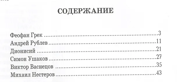 Книга Русские иконописцы (Елена Григорьева) — 2