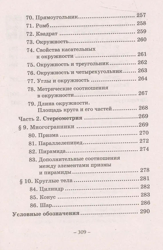 Книга Математика: как сдать ЕГЭ на 100 баллов (Эдуард Балаян) — 8
