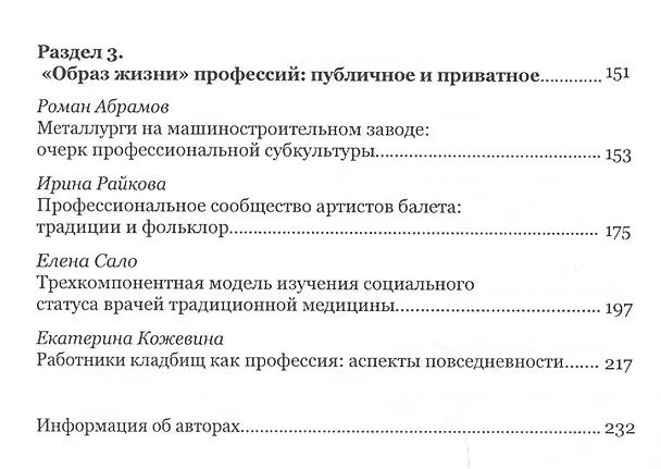 Книга Антропология профессий: границы занятости в эпоху нестабильности () — 3