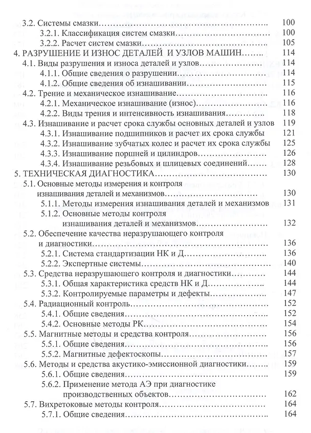 Книга Основы эксплуатации горных машин и оборудов. Уч. пос. (ВО Специалитет) Гилев () — 3