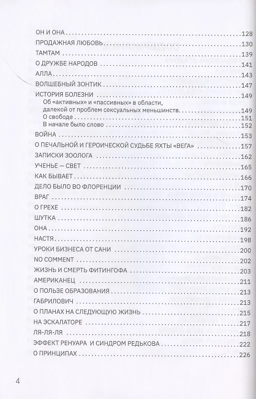 Книга Эротические игры под руководством профессора Валенштейна. Сборник рассказов (Аркадий Тигай) — 3