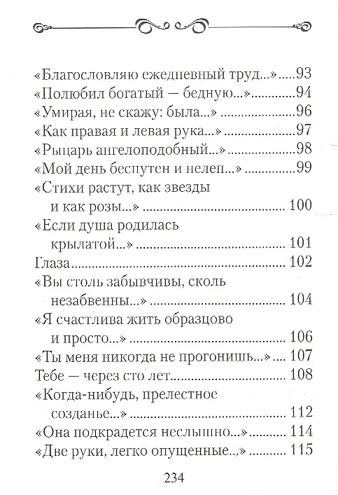 Книга Избранное (Марина Цветаева) — 6