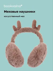 Меховые наушники Рожки (12-38092-202406-34) Bookvalno