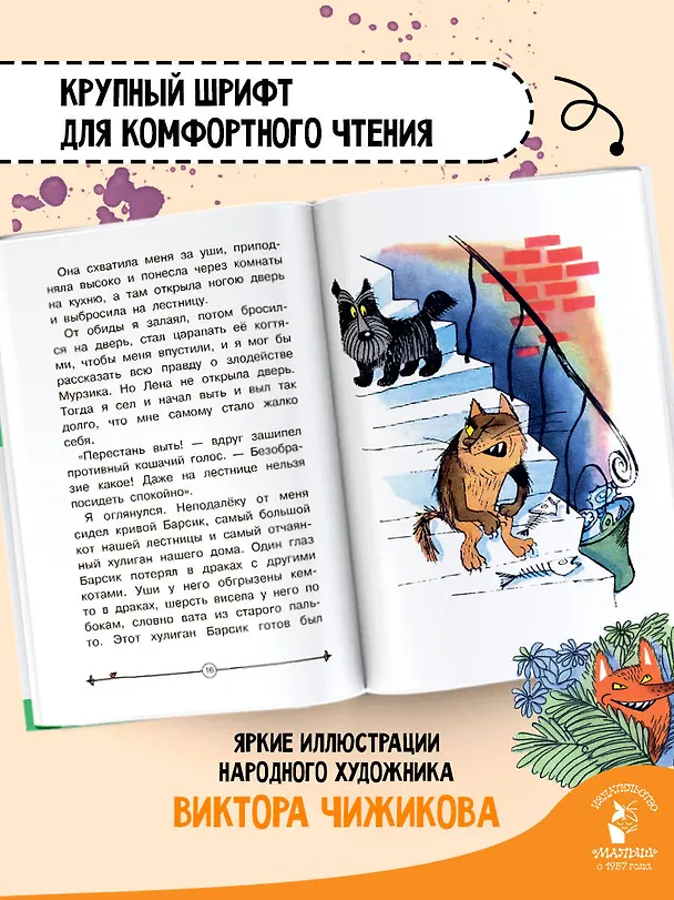 Книга Храбрый Тилли. Записки щенка, написанные хвостом (Ян Ларри) — 6