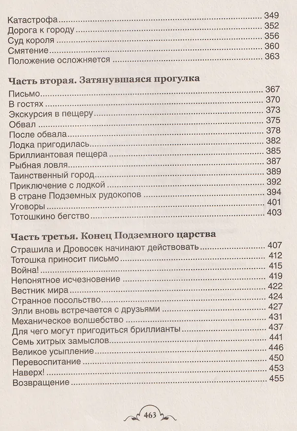 Книга Волшебник Изумрудного города и все-все-все (3 в 1) (Александр Волков) — 9