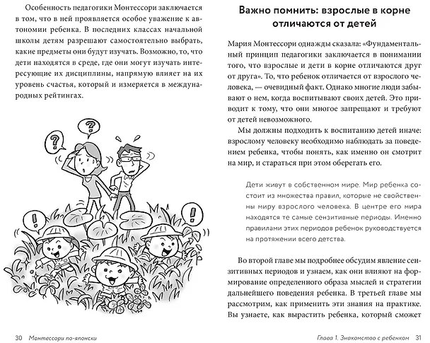 Книга Монтессори по-японски: легендарная система воспитания самостоятельных детей (Каннари Мири, Момоэда Ёсио) — 6