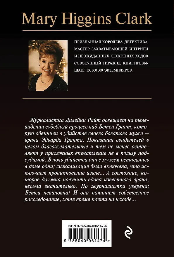 Книга А время уходит (Мэри Хиггинс Кларк) — 2