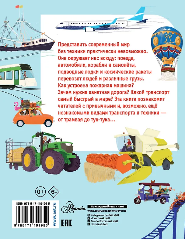 Книга Как работает техника? (Жаклин Маккэн) — 2