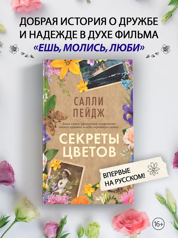 Книга Секреты цветов (Салли Пейдж) — 5