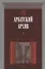 Арбатский архив. Историко-краеведческий альманах. Выпуск II — 2650263 — 1