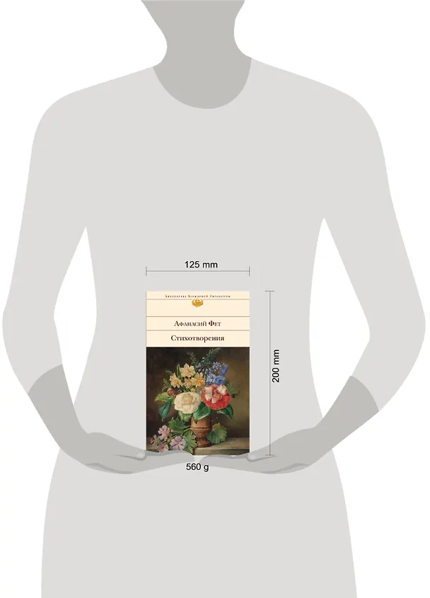 Книга Стихотворения (Афанасий Фет) — 4