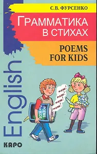 Грамматика в стихах