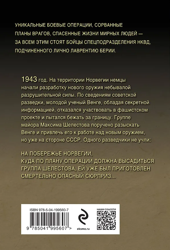 Книга Атомный перебежчик (Александр Тамоников) — 2