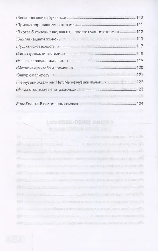 Книга Охрипший гамаюн (Никита Гофман) — 6
