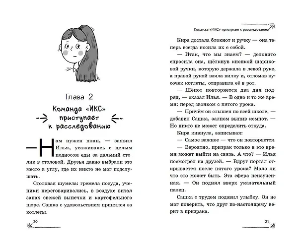 Книга Таинственный шепот (#2) (Светлана Кривошлыкова) — 12