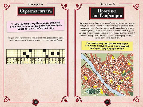 Книга 150 загадок Леонардо да Винчи (Бернар Майерс) — 9