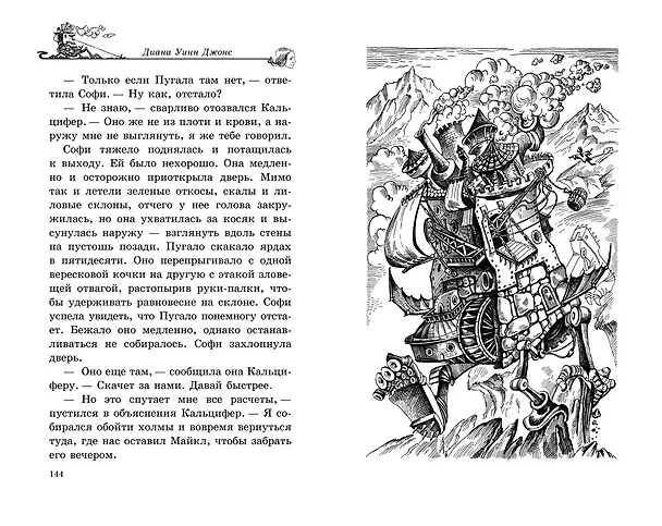 Книга Ходячий замок (Диана Джонс) — 21